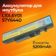 Аккумулятор батарея Lenovo L09L6D16, L09N6D16, L09S6D16, L10L6Y01, B560, V560, Y460, Y560, V560