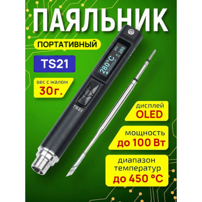 Паяльник с подсветкой Miniware TS21 (100Вт, USB-C, 450 °C) + жало TS21-KU