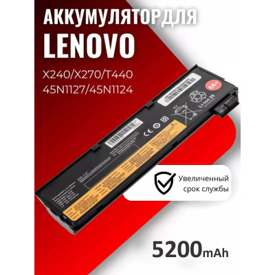 Батарея Lenovo 0C52861 56Wh для Thinkpad X240 X250 X260 X270 T440 T450 T460