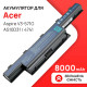Усиленный аккумулятор для Acer AS10D31 / AS10D81 / AS10D51 / AS10D41 / Aspire V3-571G 8000mAh